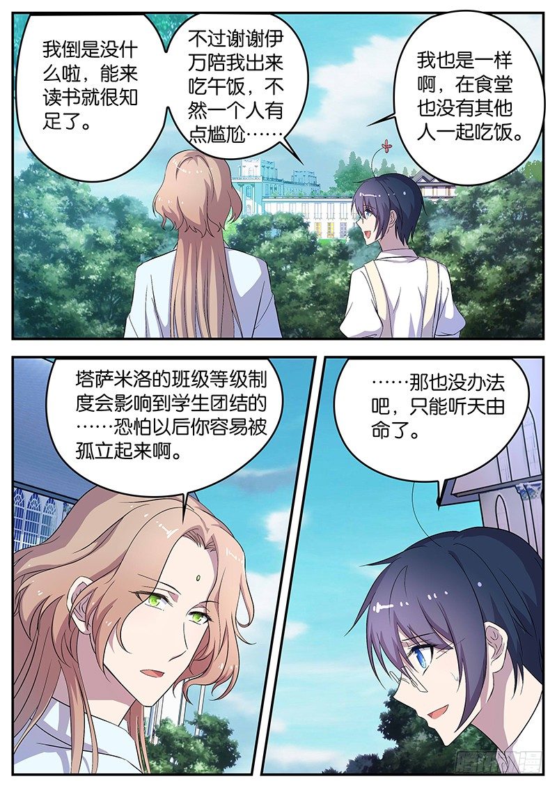 079 劣等班-第79话