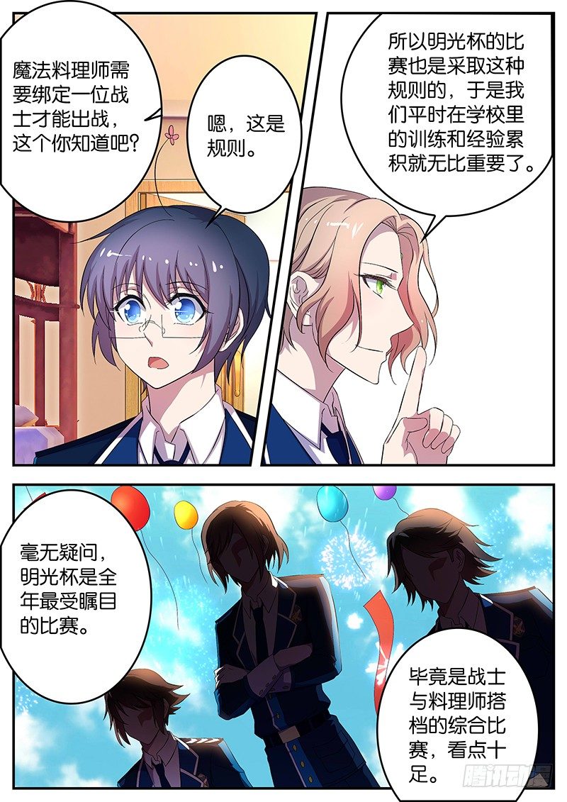 081 明光杯-第81话
