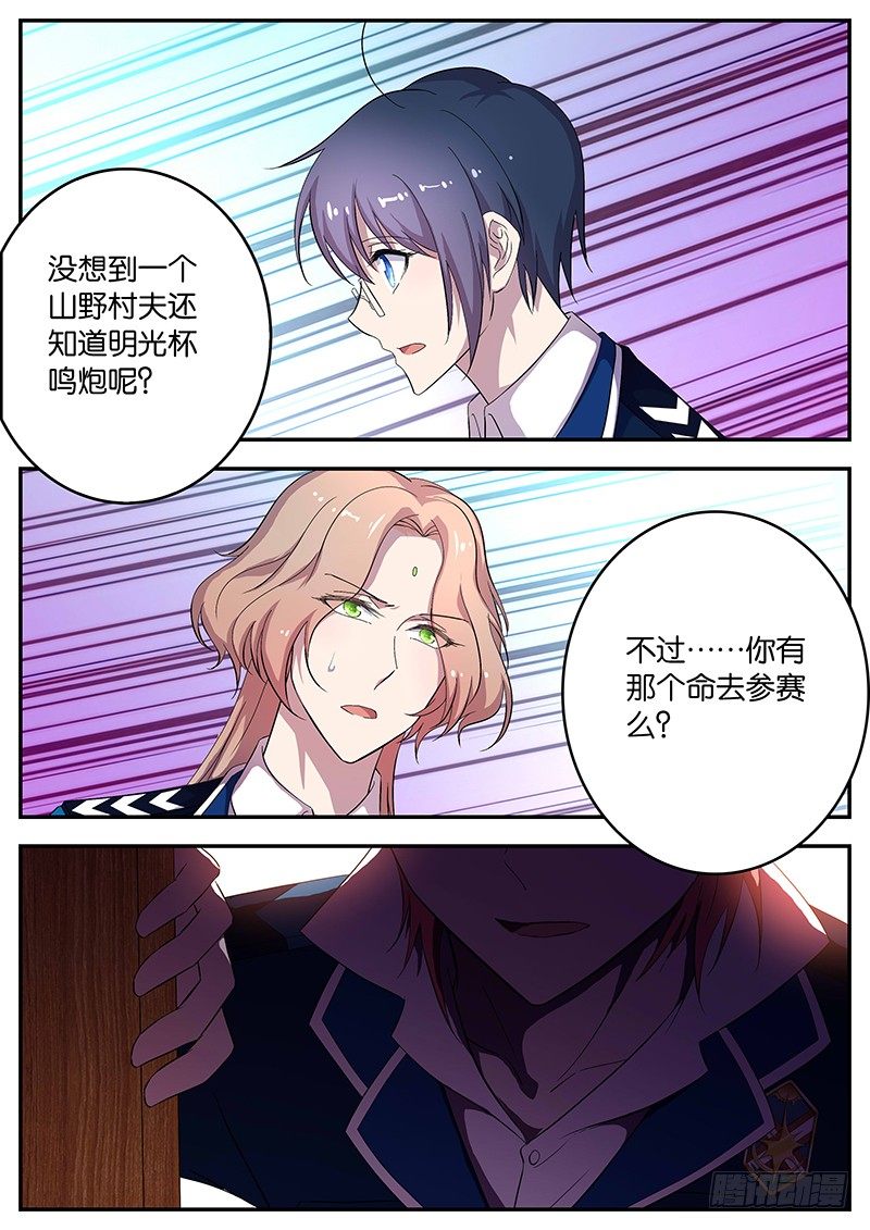 081 明光杯-第81话