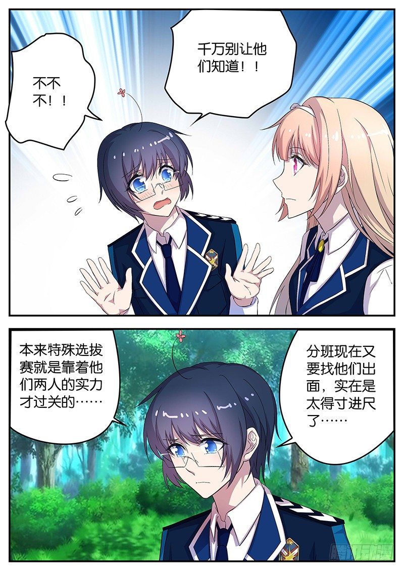 087 深夜自修大作战-第87话