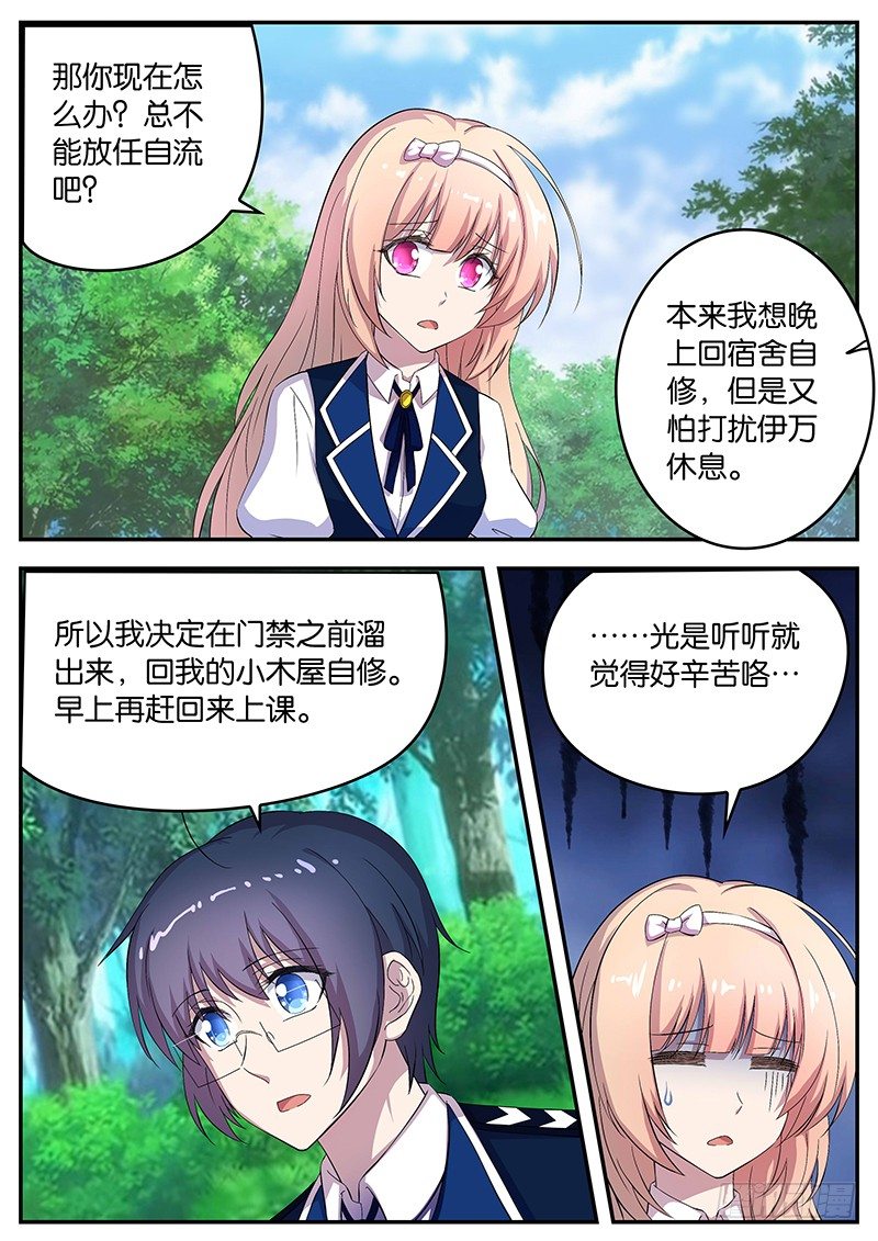 087 深夜自修大作战-第87话