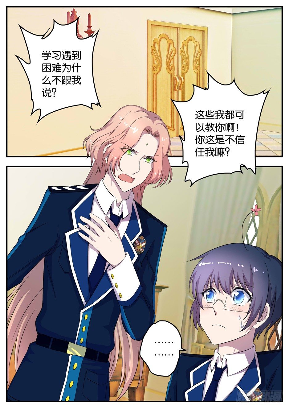 089 龙族后裔-第89话