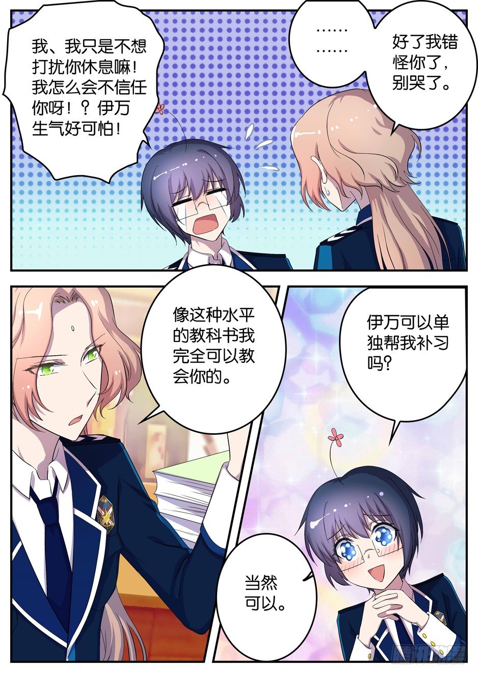 089 龙族后裔-第89话