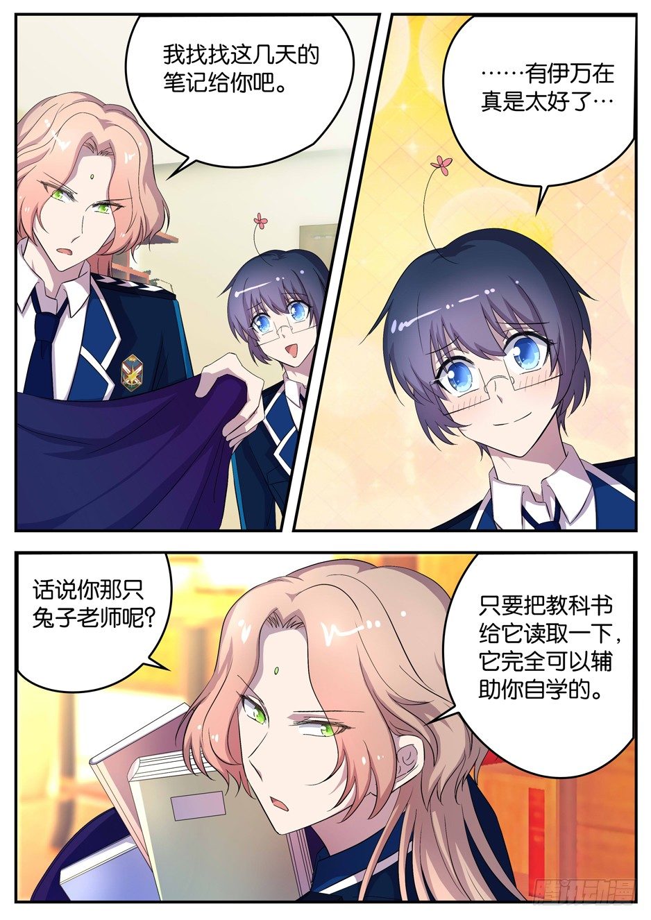 089 龙族后裔-第89话