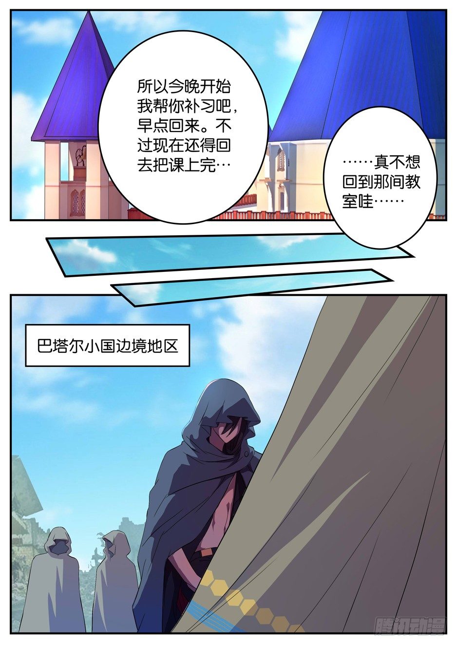 089 龙族后裔-第89话