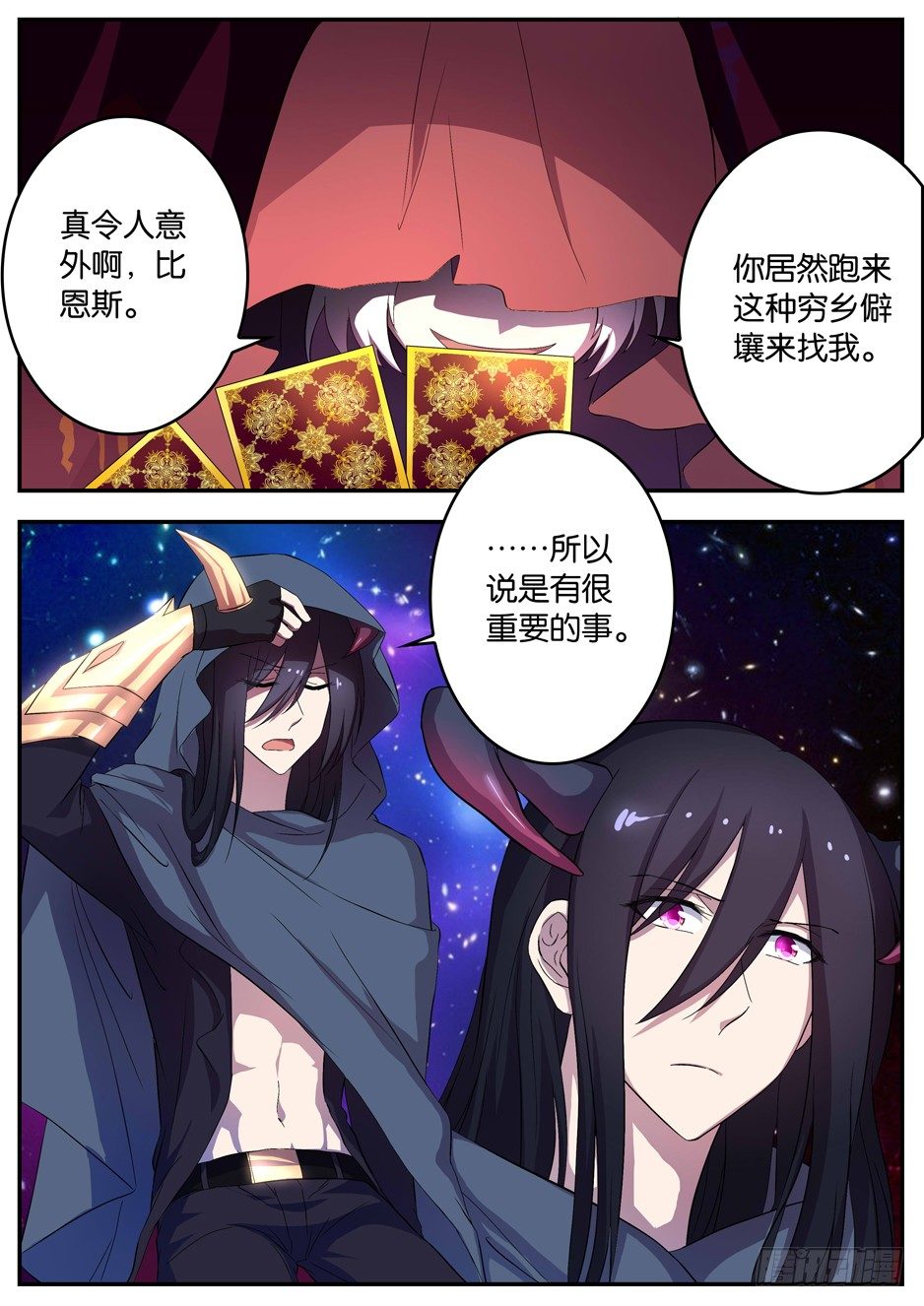 089 龙族后裔-第89话