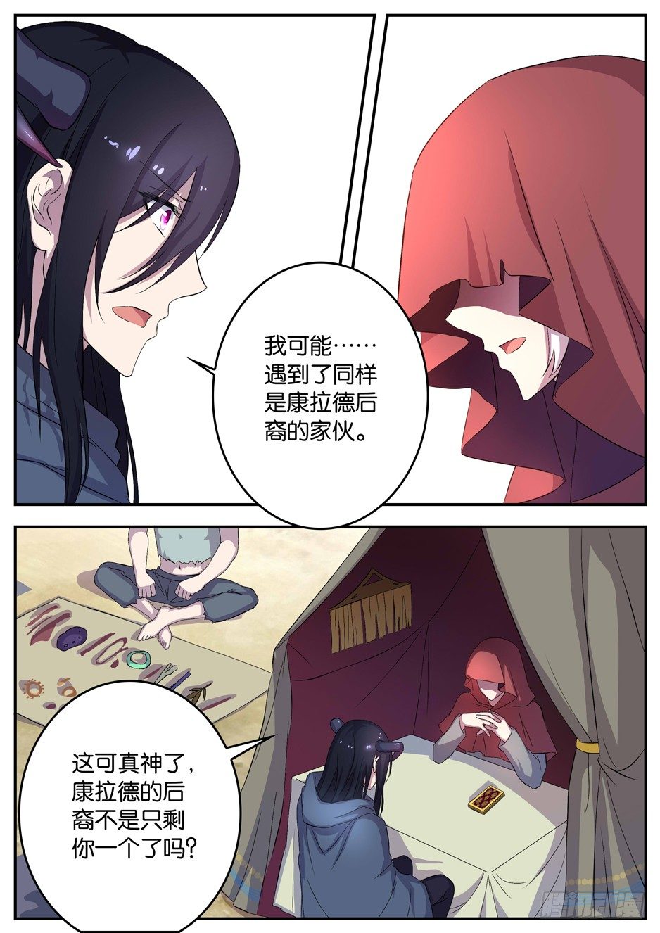 089 龙族后裔-第89话