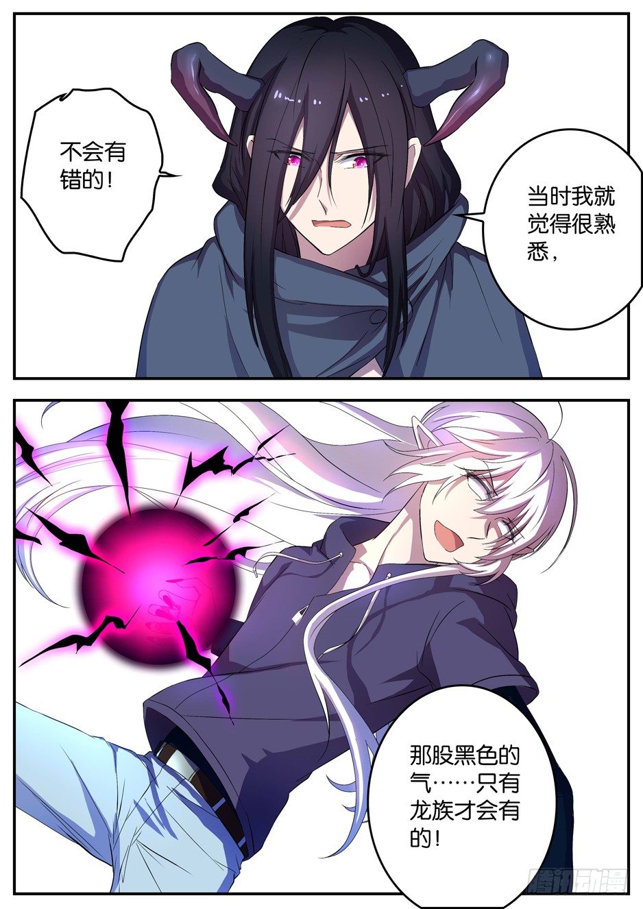 089 龙族后裔-第89话