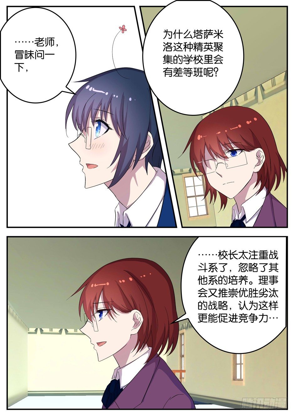 091 优等班劣等班-第91话