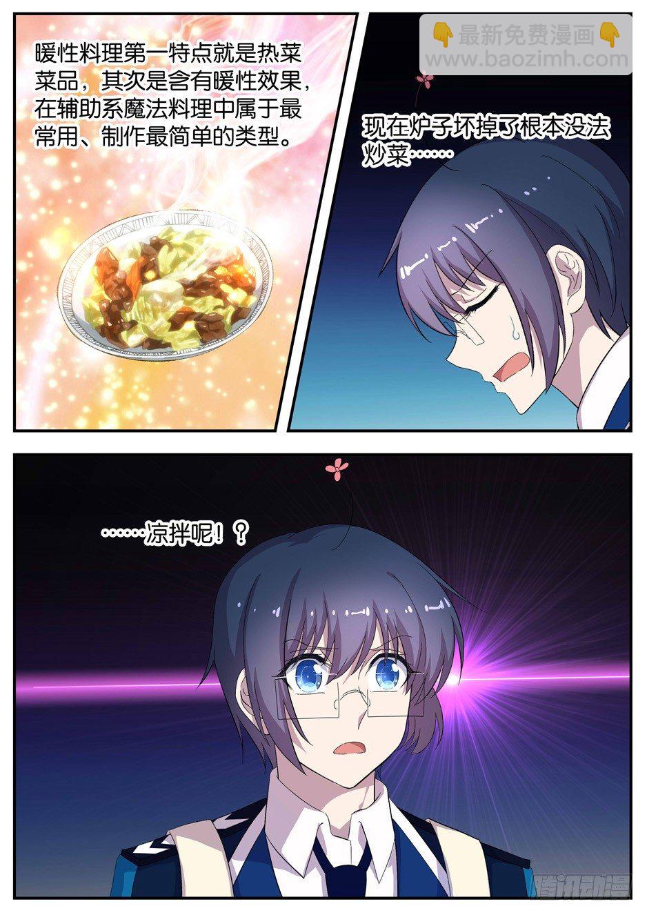 093 热菜凉做-第93话