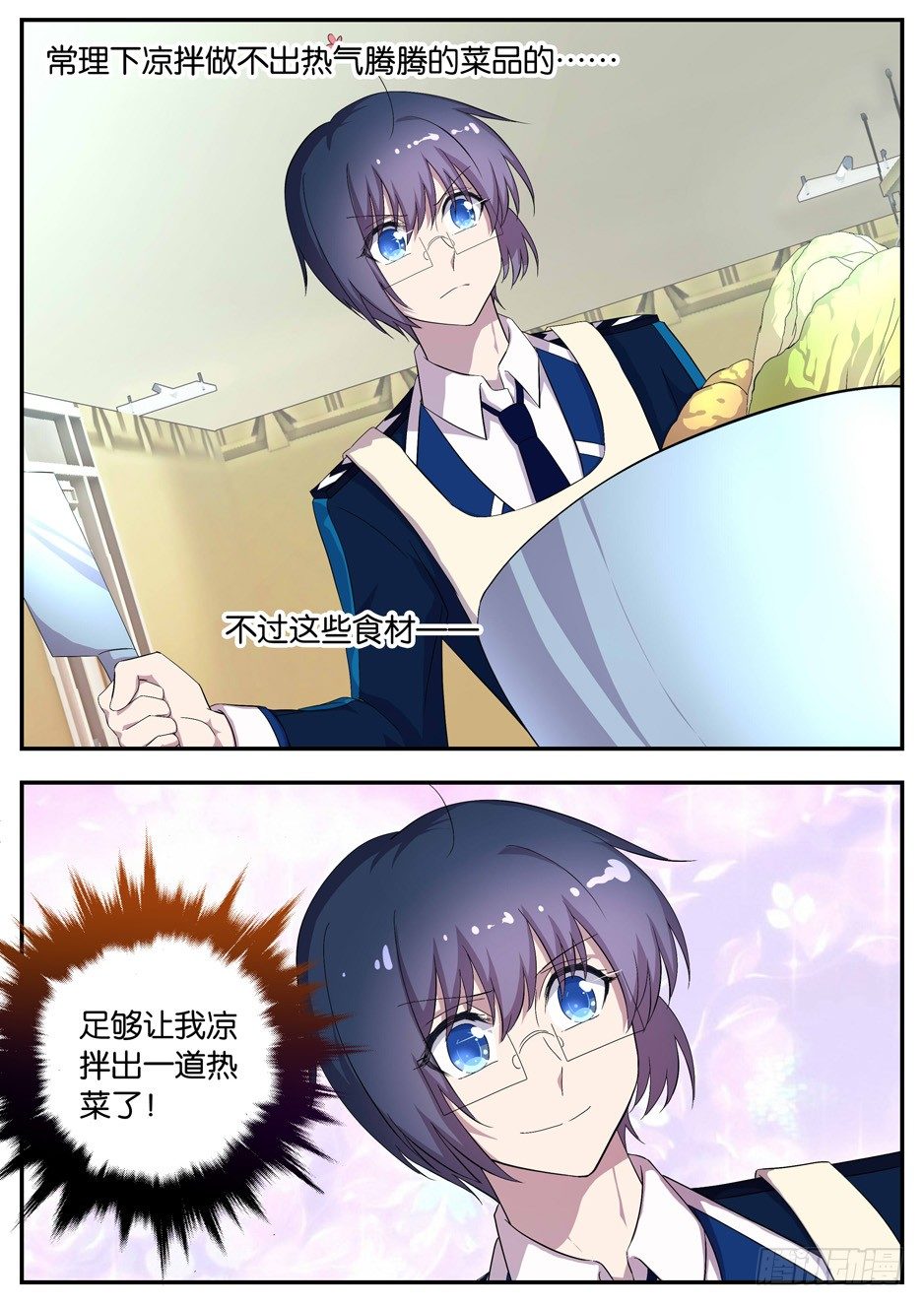 093 热菜凉做-第93话