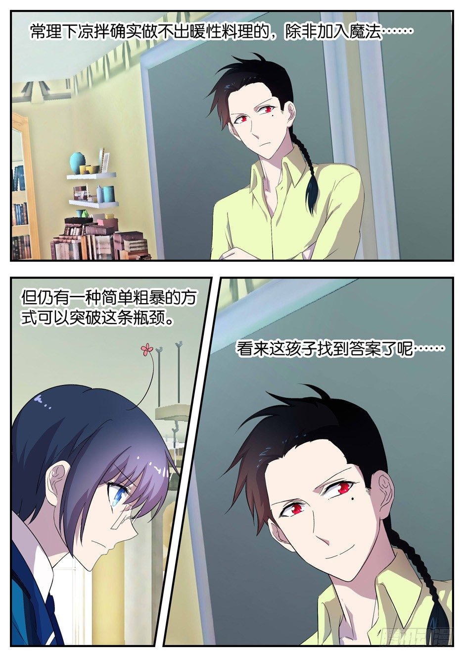 093 热菜凉做-第93话