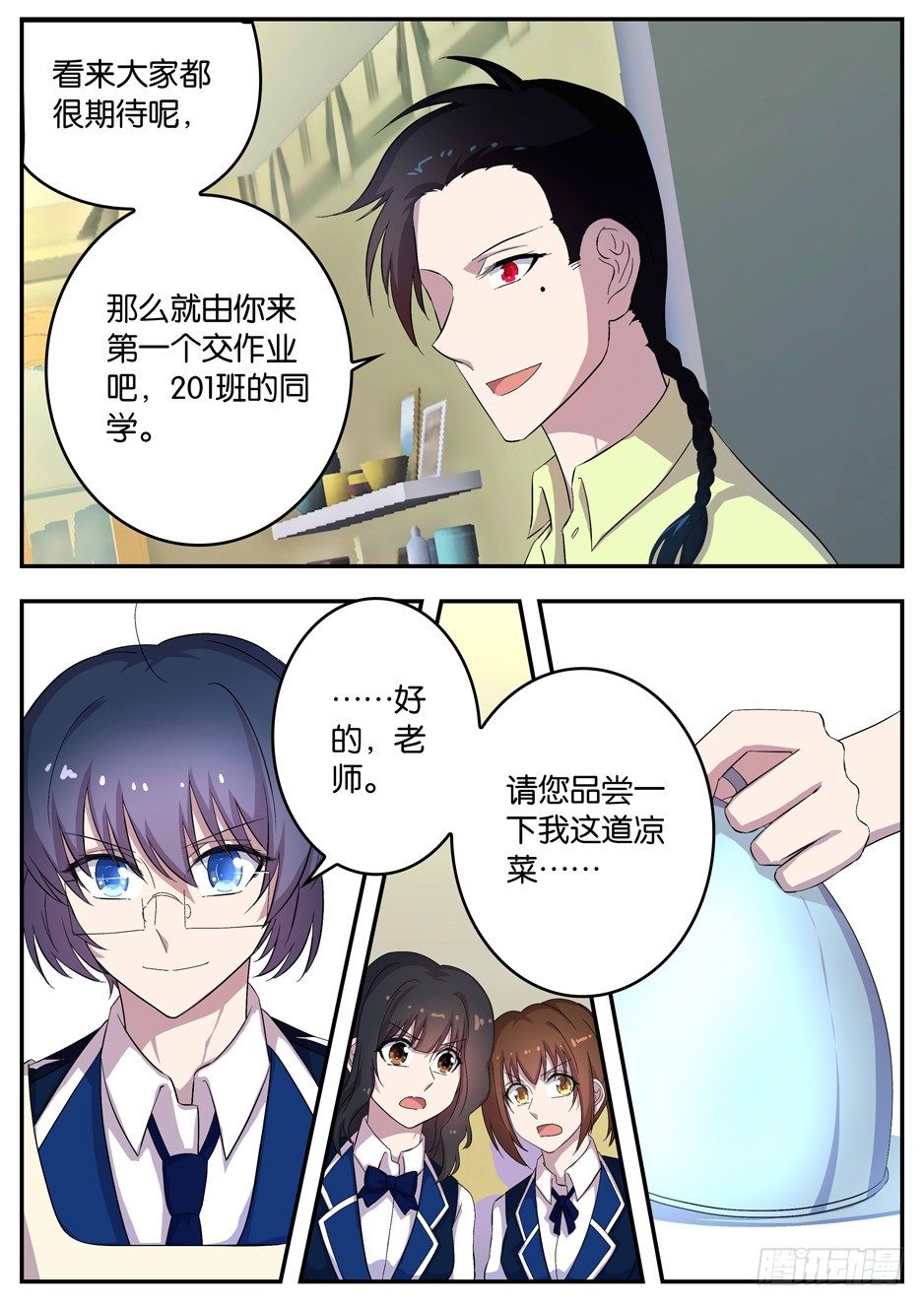 093 热菜凉做-第93话