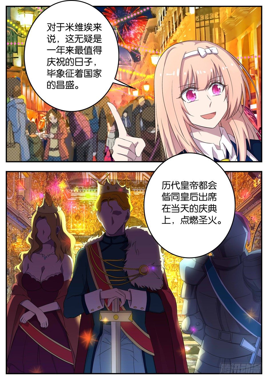 097 帝国日-第97话