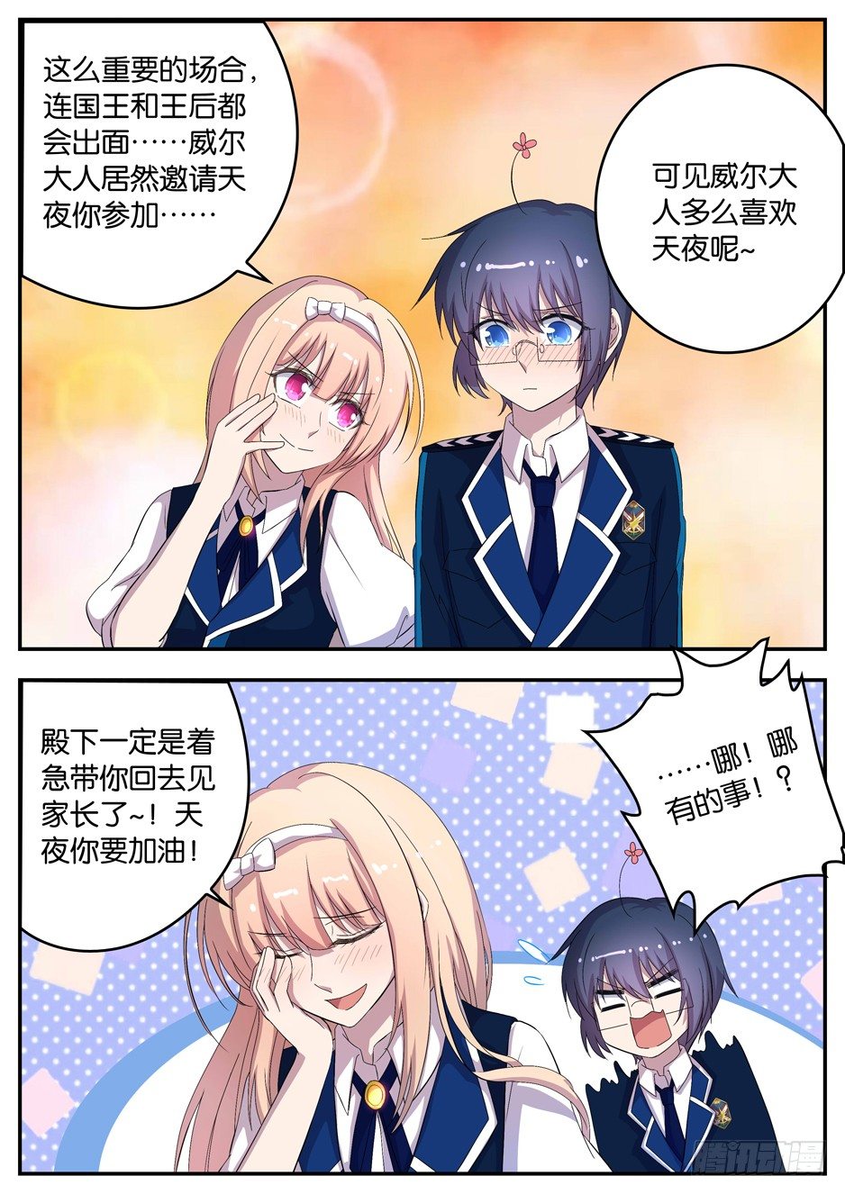 097 帝国日-第97话