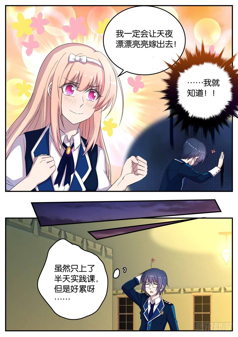 097 帝国日-第97话