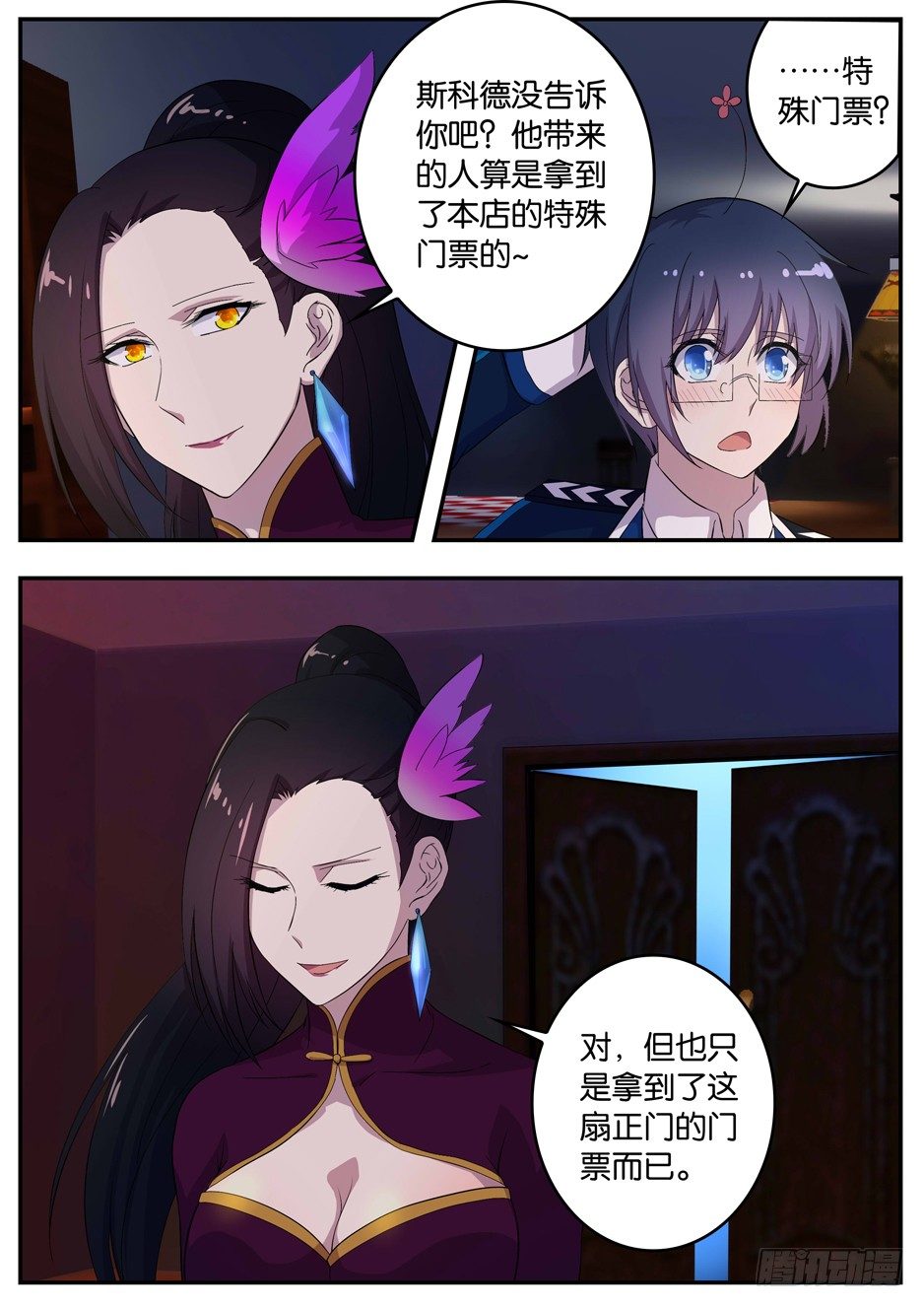 099 七十二道房门-第99话