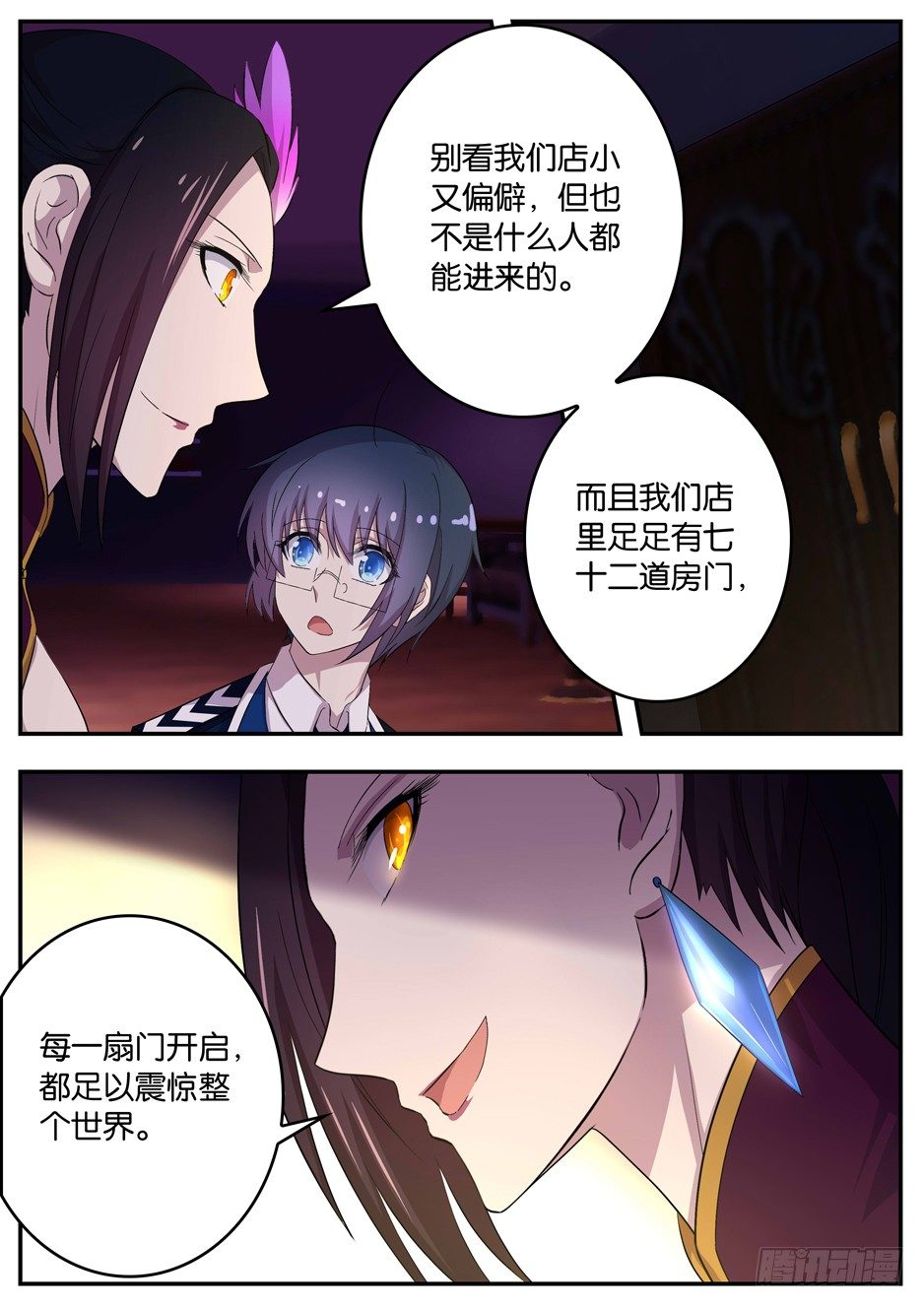 099 七十二道房门-第99话