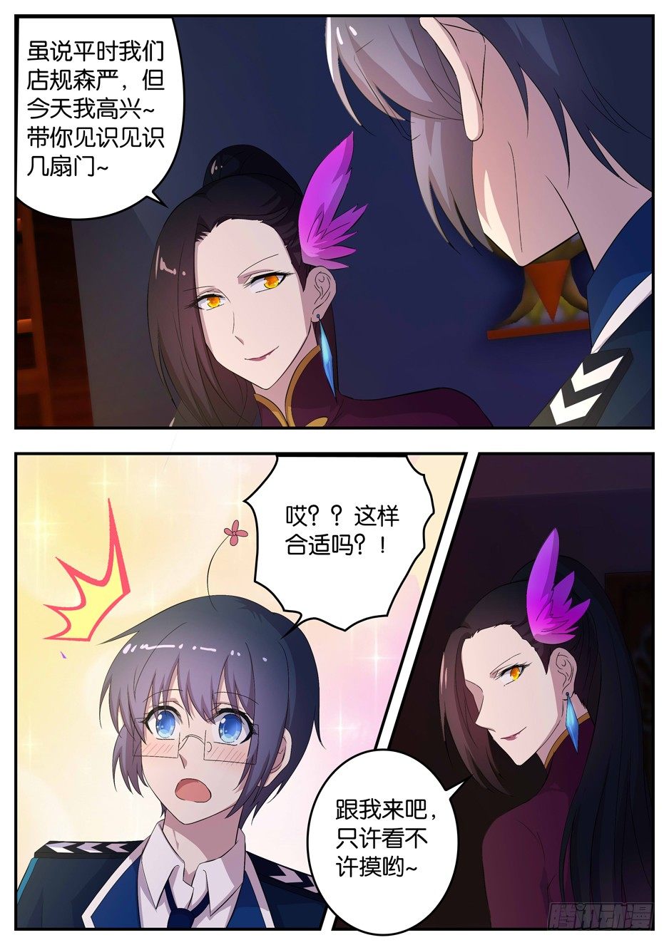 099 七十二道房门-第99话