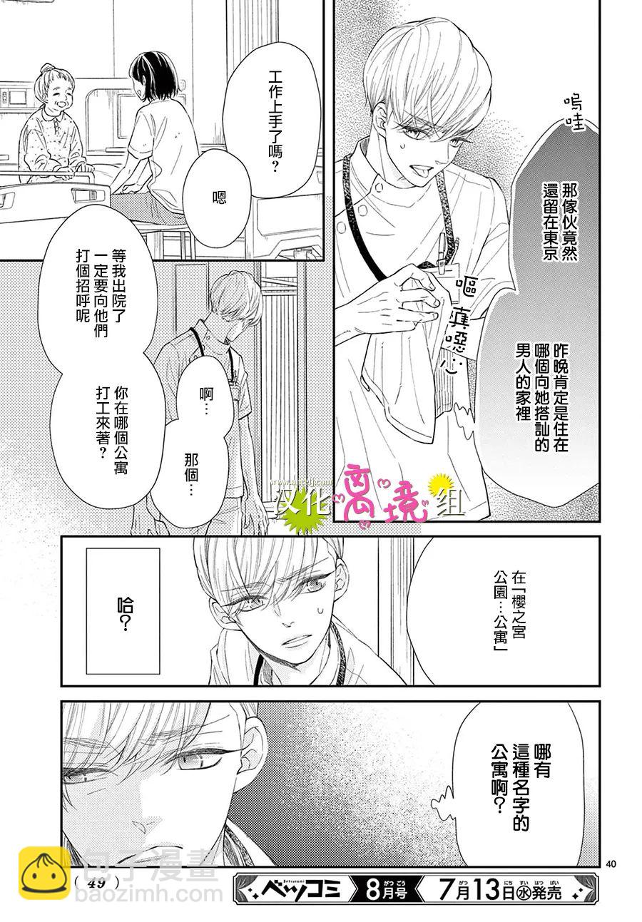 王子今天也很尊。 - 第01話(1/2) - 6