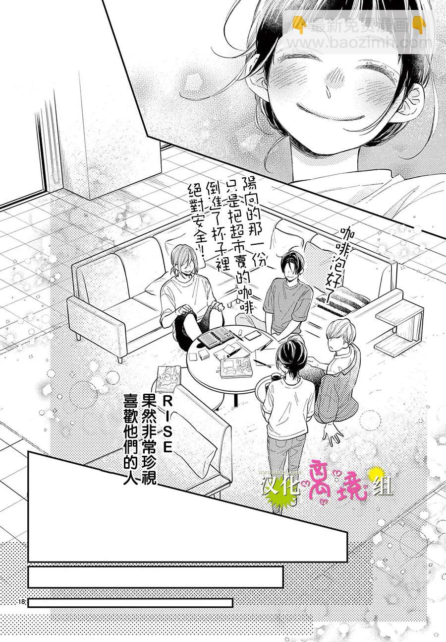 王子今天也很尊。 - 第03話 - 4