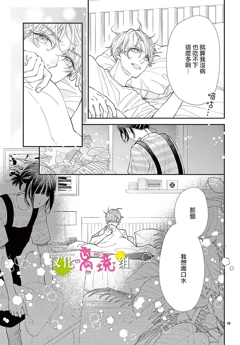 王子今天也很尊。 - 第05話 - 8