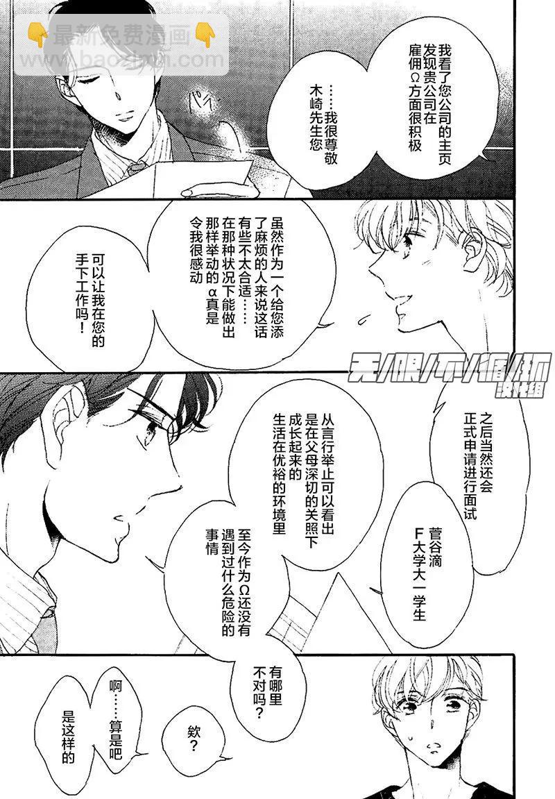 王子請把手給我 - 第01回 - 5