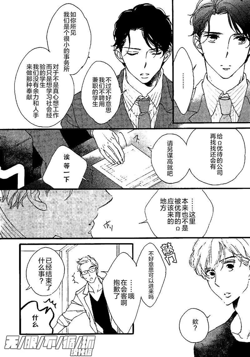 王子請把手給我 - 第01回 - 6