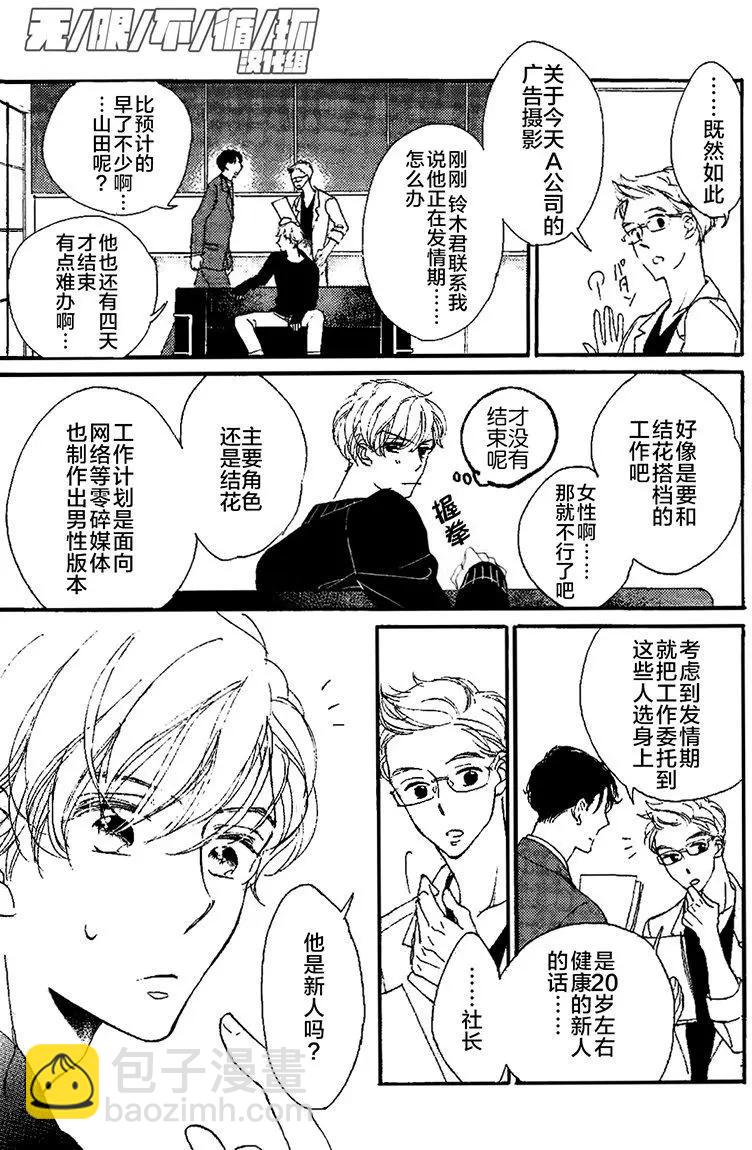王子請把手給我 - 第01回 - 1