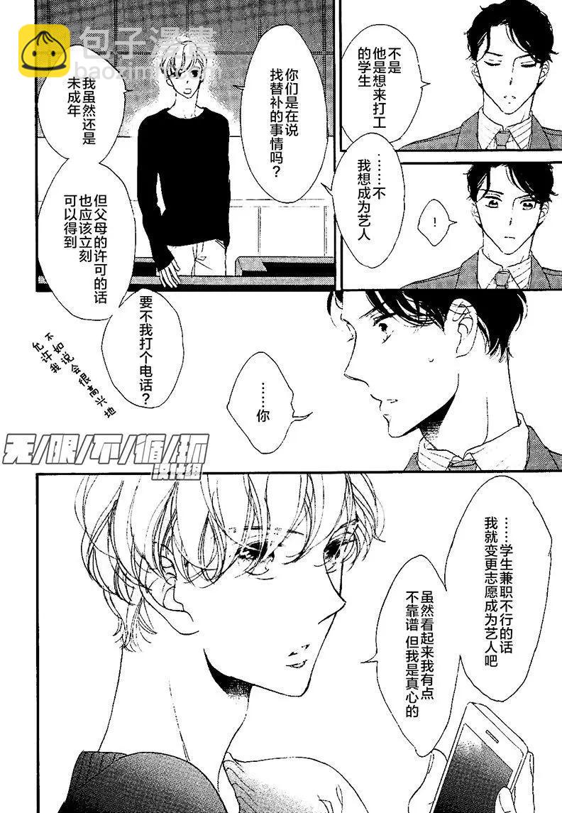 王子請把手給我 - 第01回 - 2