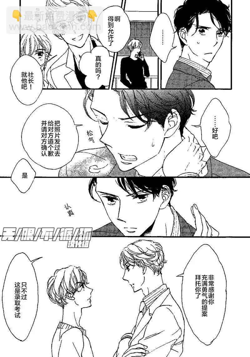 王子請把手給我 - 第01回 - 3