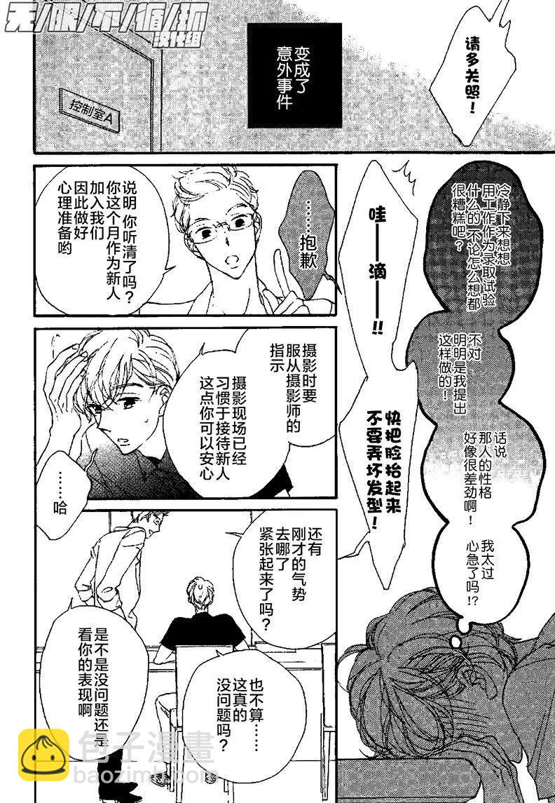 王子請把手給我 - 第01回 - 4