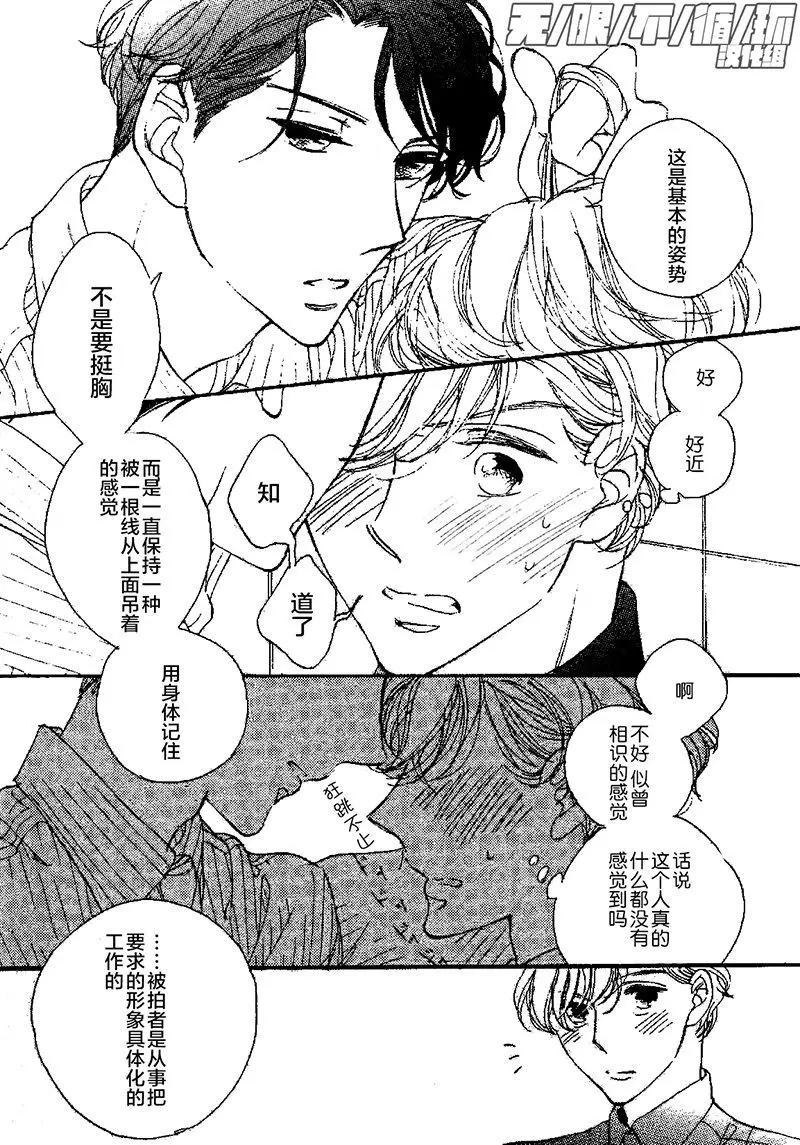王子請把手給我 - 第01回 - 1
