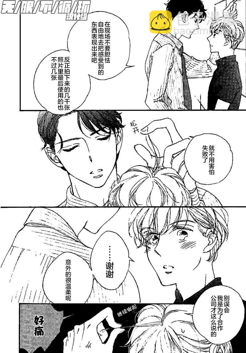 王子請把手給我 - 第01回 - 2