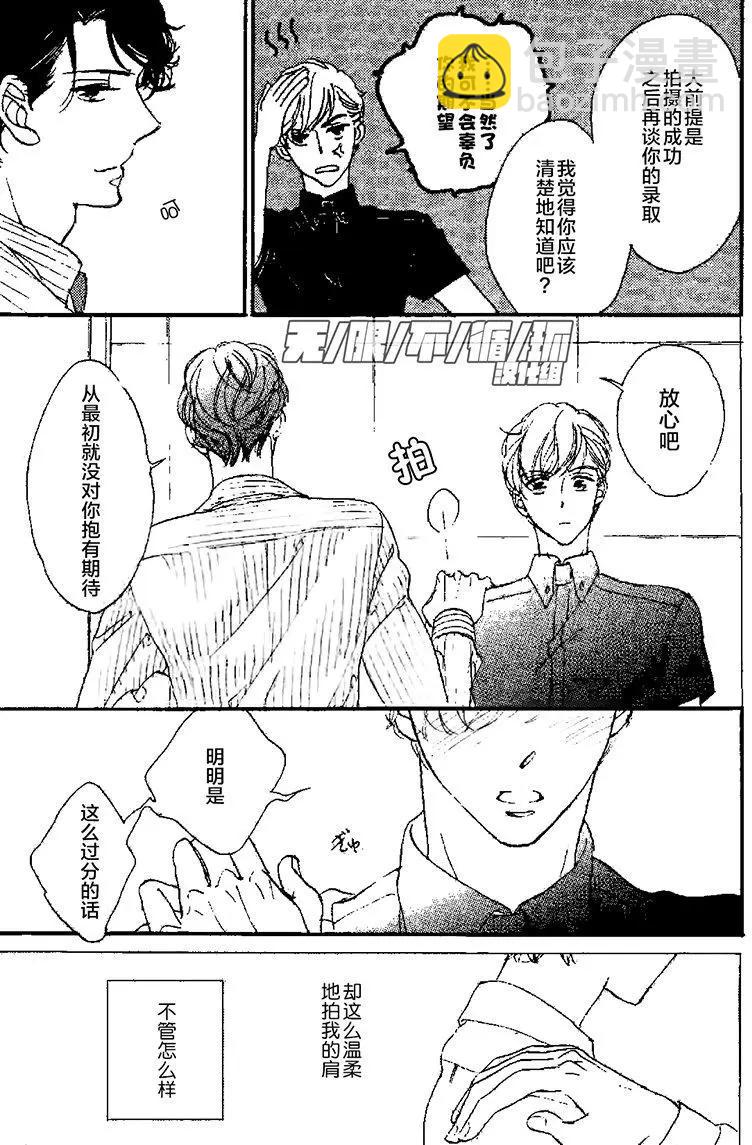 王子請把手給我 - 第01回 - 3