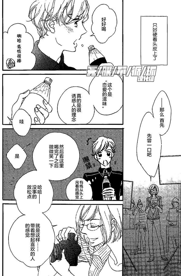 王子請把手給我 - 第01回 - 4