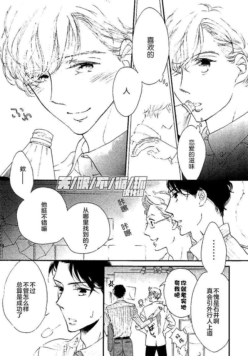 王子請把手給我 - 第01回 - 5