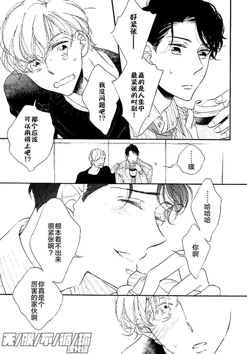 王子請把手給我 - 第01回 - 3