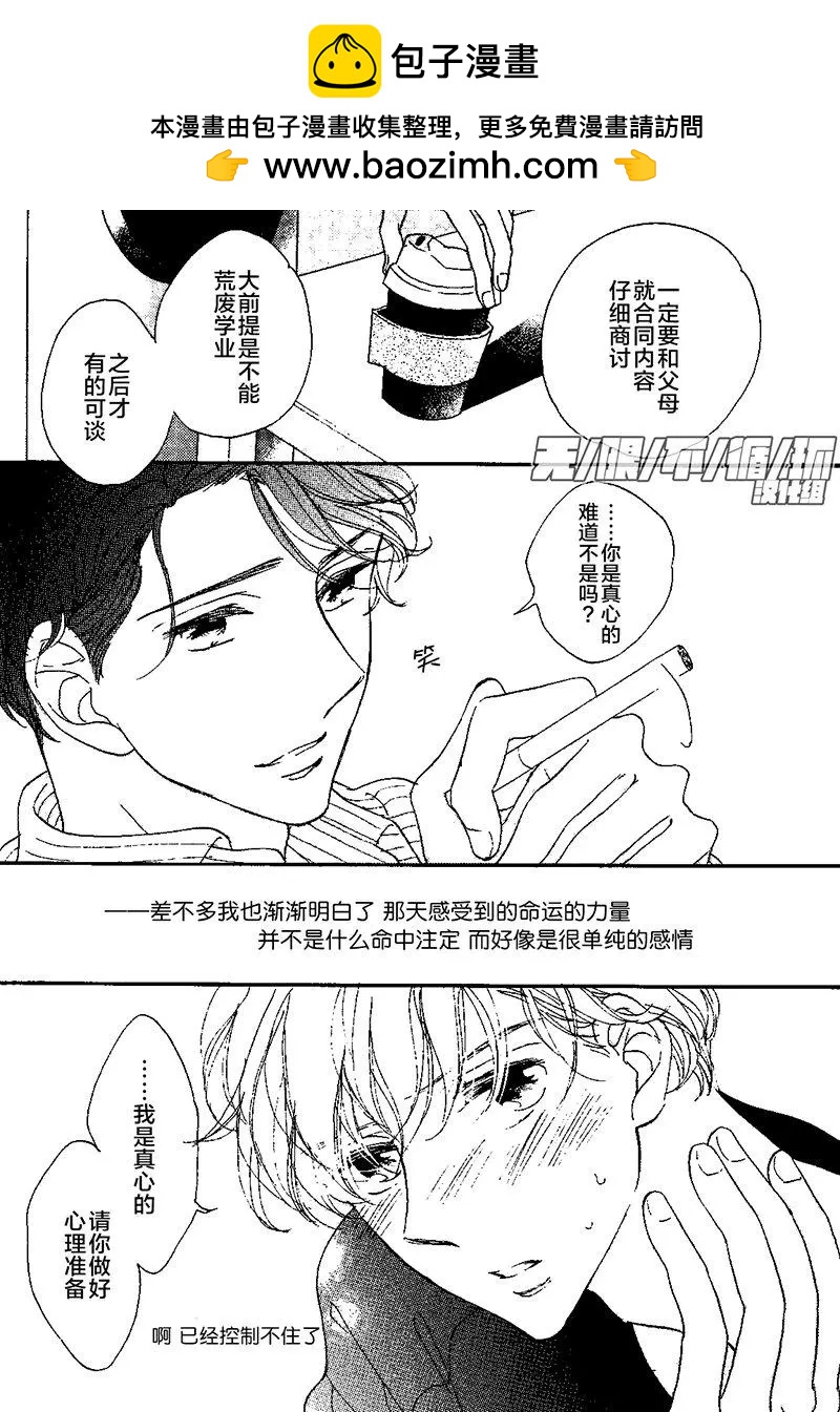 王子請把手給我 - 第01回 - 5