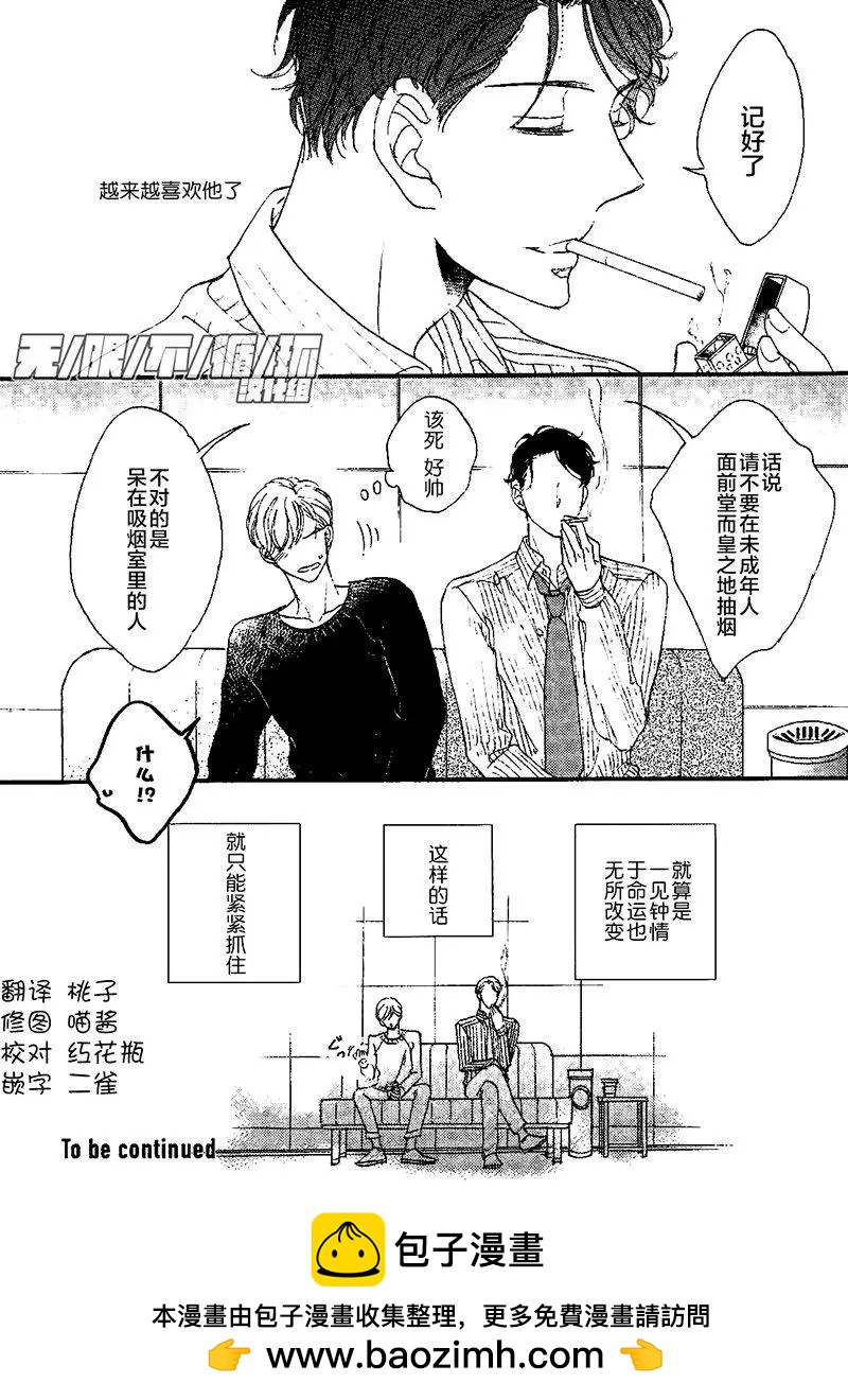 王子請把手給我 - 第01回 - 6