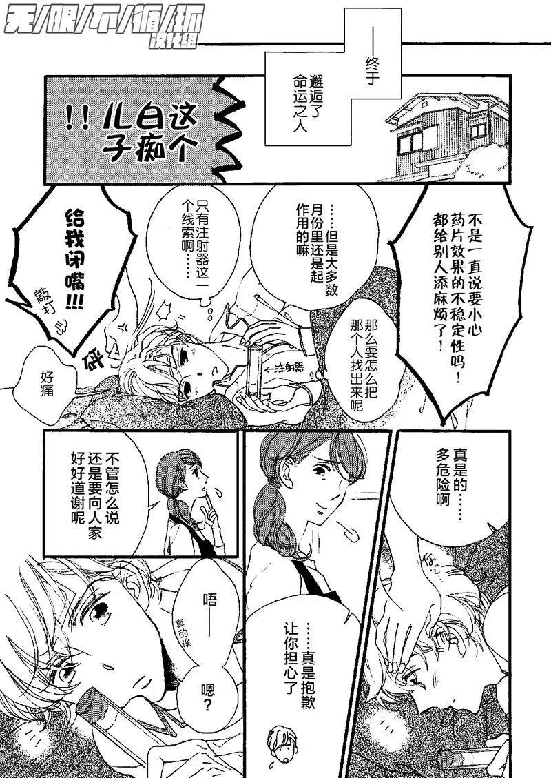 王子請把手給我 - 第01回 - 3