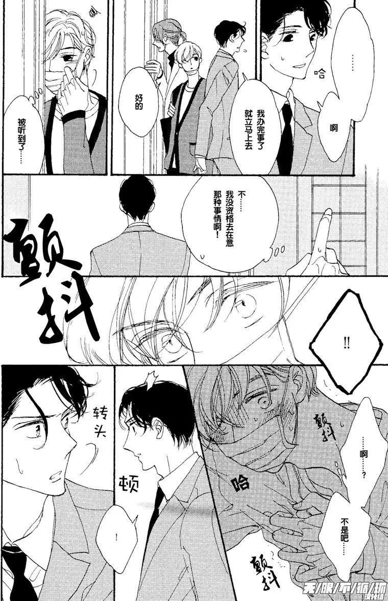 王子請把手給我 - 第05回 - 5