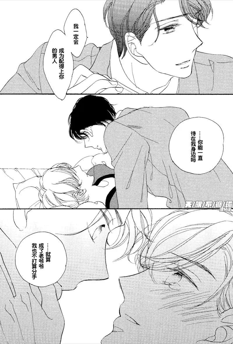 王子請把手給我 - 第05回 - 5