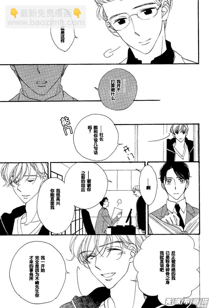 王子請把手給我 - 第05回 - 5