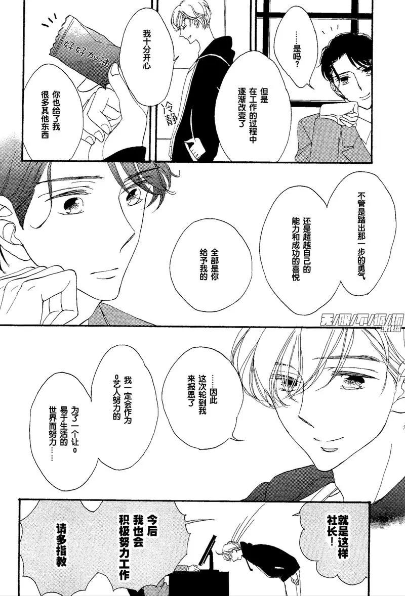 王子請把手給我 - 第05回 - 1