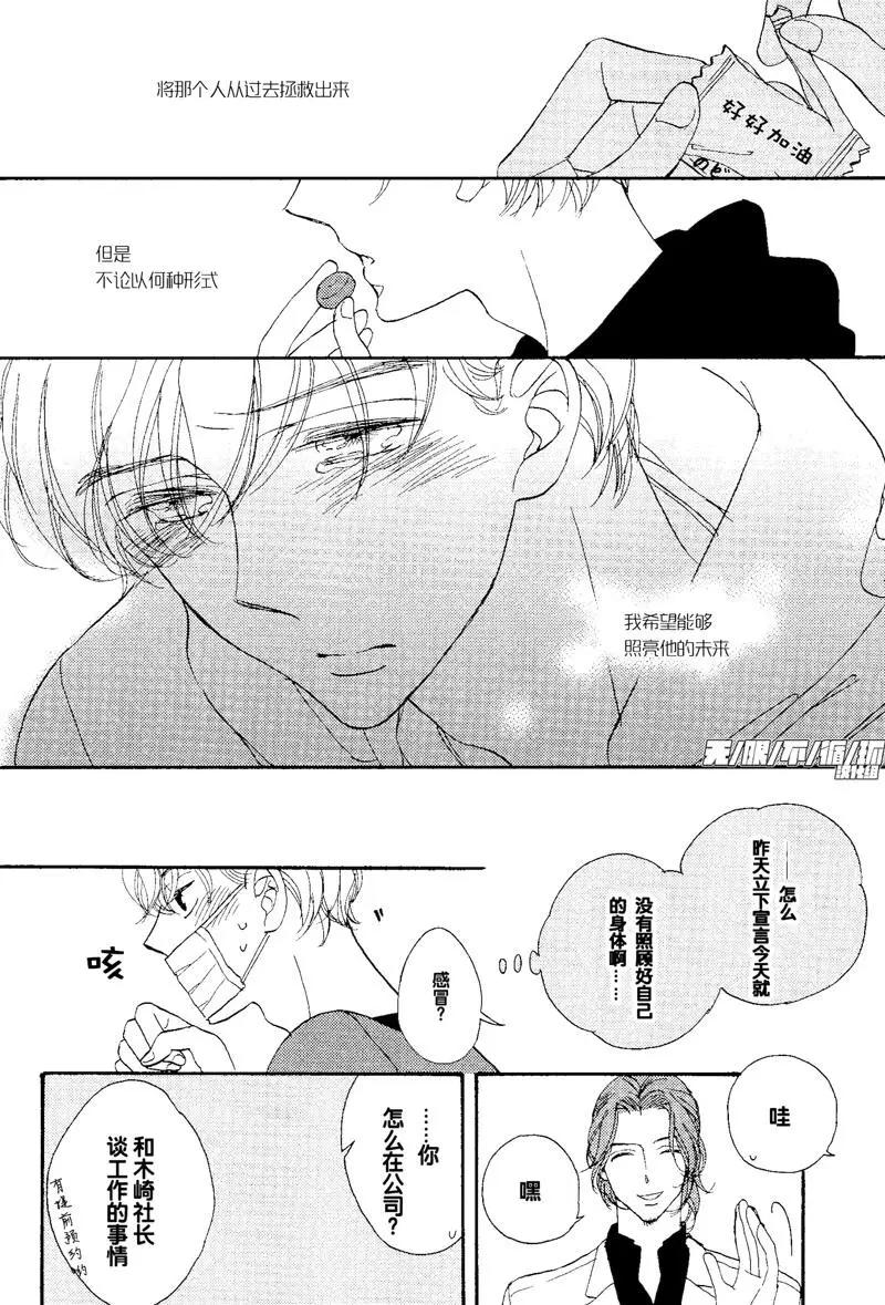 王子請把手給我 - 第05回 - 3