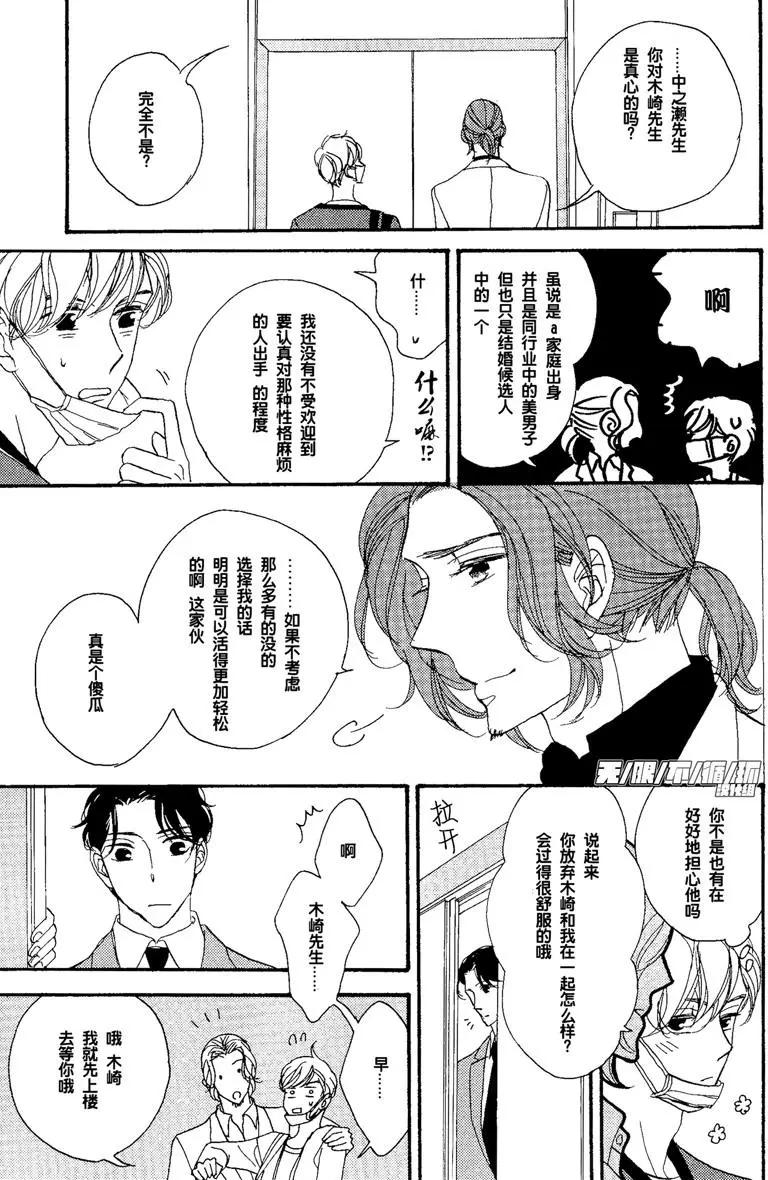 王子請把手給我 - 第05回 - 4