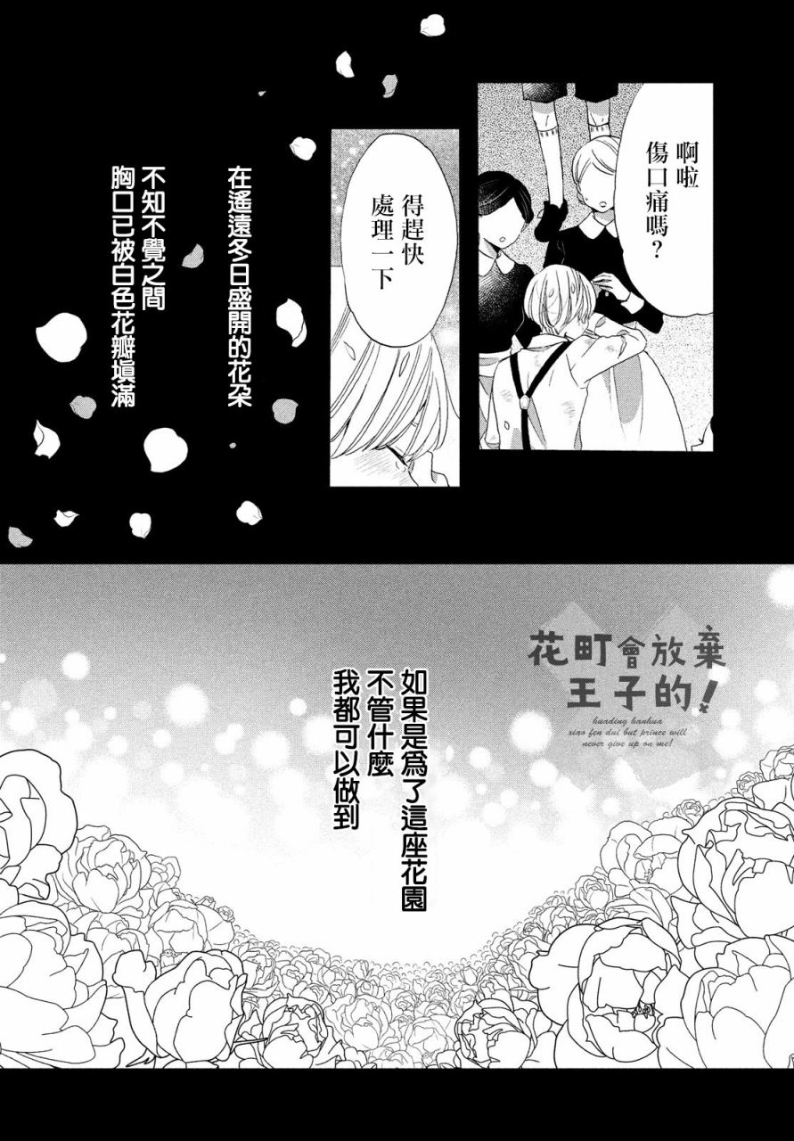 王子是不會放棄我的 - 第37話 - 6