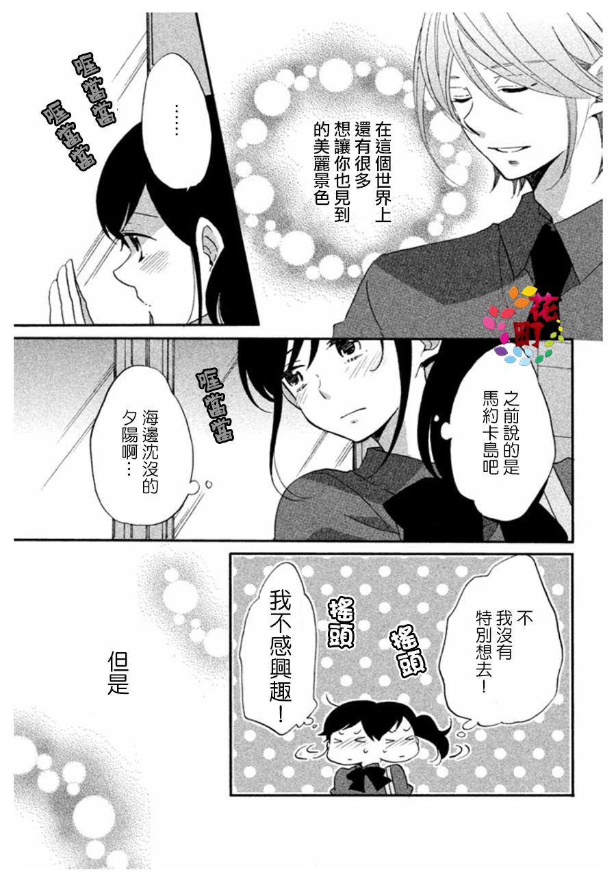 王子是不會放棄我的 - 第05話 - 1