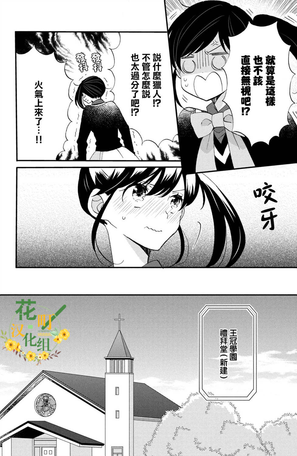 王子是不會放棄我的 - 第45話 - 6